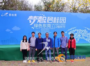 碧桂園植樹節號悅廣告——佩悅傳媒 以文化為根，以活動為葉，深耕粵港澳大灣區